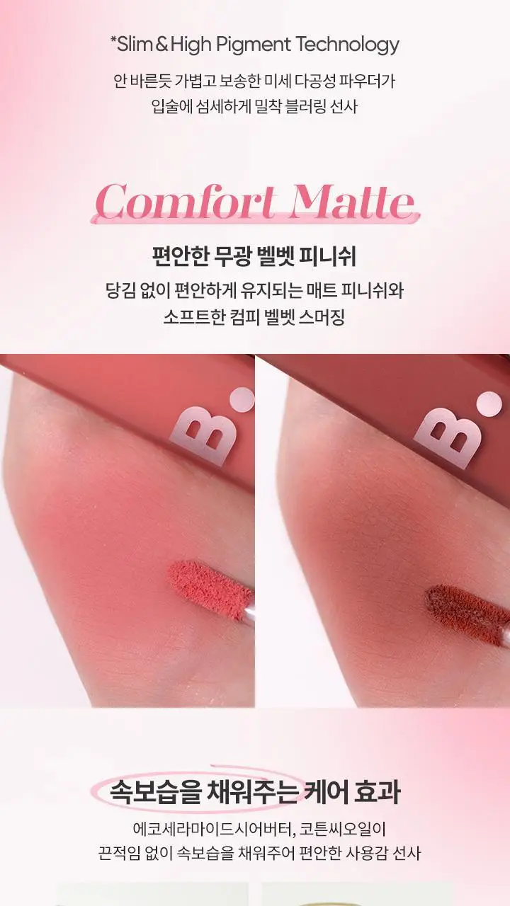 [NEW] 바닐라코 쉬어 벨벳 베일 틴트 미니 1.8g 4종 상세페이지 9